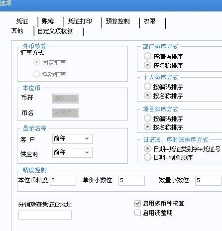 用友U811.0財務軟件經典截圖