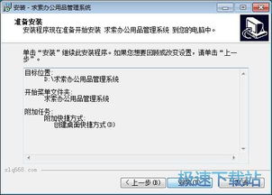 求索辦公用品管理系統(tǒng)詳細(xì)安裝教程
